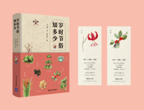 岁时节俗知多少