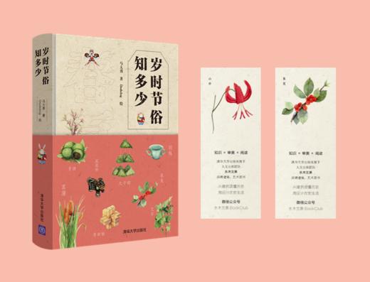 岁时节俗知多少 商品图0