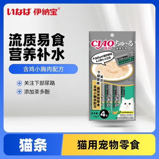 伊纳宝妙好啾噜猫条猫用宠物零食 鸡小胸肉配方 关注泌尿健康14g*4支*48/箱 商品图0