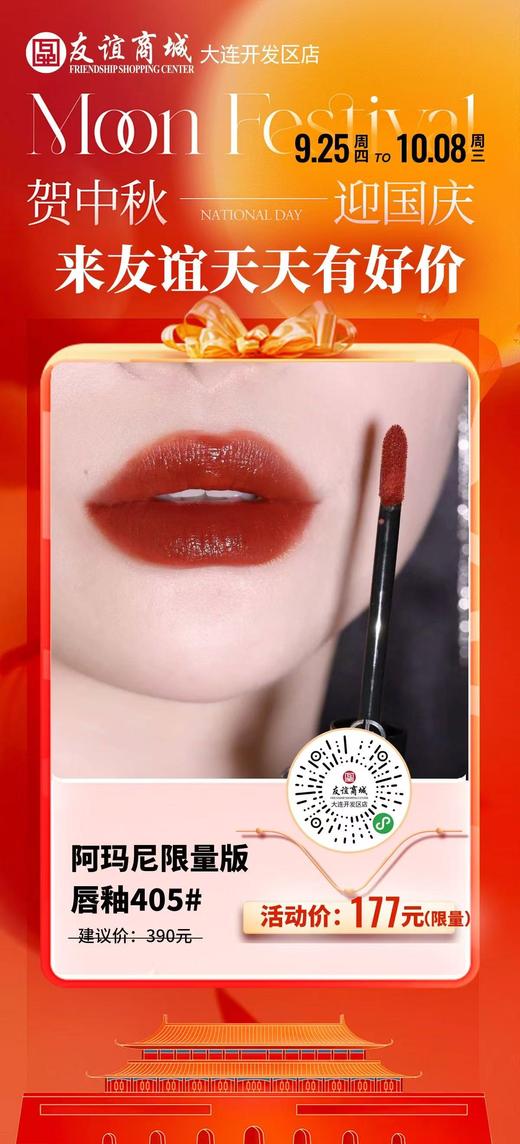 阿玛尼唇釉405 商品图0