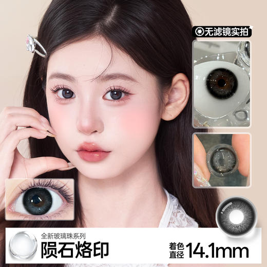 新品【玻璃珠】方盒系列Obalen欧巴兰淡颜天菜【陨石烙印】14.5大直径日常伪素颜神器百搭自然款半年抛美瞳非离子隐形眼镜2片装 商品图2