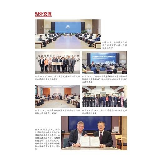 浙江大学年鉴2024/浙江大学党委办公室 校长办公室 编/浙江大学出版社 商品图3
