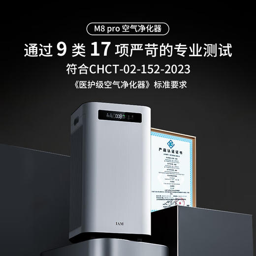 IAM空气净化器除甲醛雾霾细菌病毒过敏源家用负离子卫健委备案消毒机炭魔方3年长效分解甲醛M8 Pro 商品图1