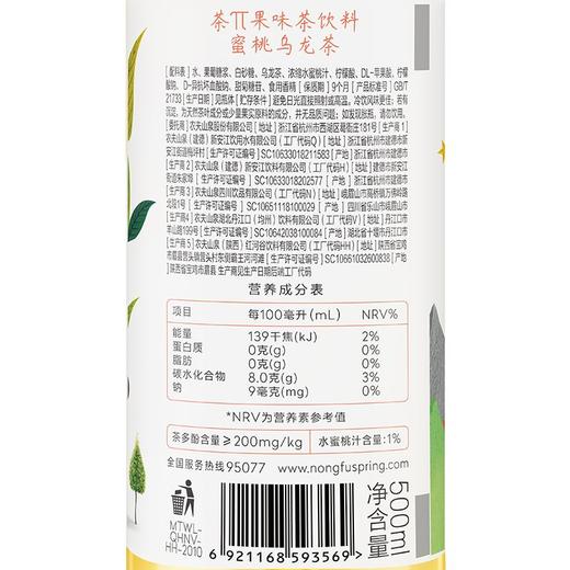 农夫山泉茶π蜜桃乌龙 500ml 商品图3