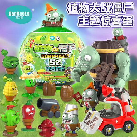 植物大战僵尸惊喜大蛋玩具-纪念日百货门店同款166443101 商品图0