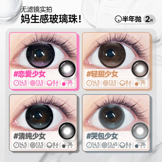 新品【玻璃珠】方盒系列Obalen欧巴兰淡颜天菜日常伪素颜神器百搭自然款半年抛美瞳非离子隐形眼镜2片装 商品图1