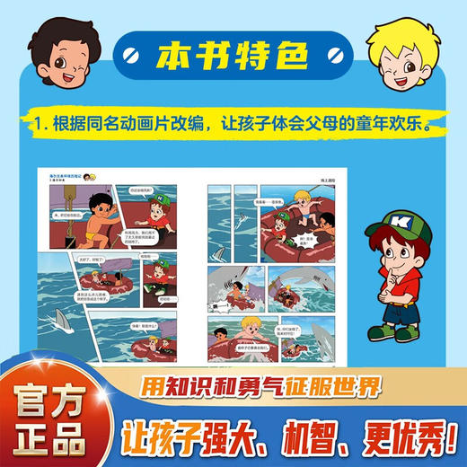 海尔兄弟环球历险记（4册） 商品图1
