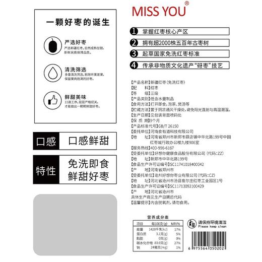 【官方直营】好想你missyou新疆红枣免洗即食500g*2袋 商品图4