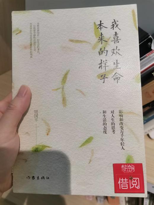 【独家旧书3折】我喜欢生命本来的样子 二手书籍（新疆 西藏 甘肃 青海 海南不发货）bj 商品图0