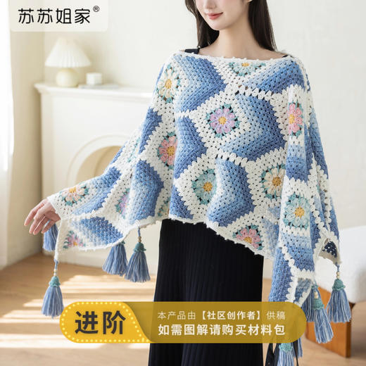 苏苏姐家半窗疏影多用披肩手工DIY编织钩针衣服毛线团自制材料包 商品图0