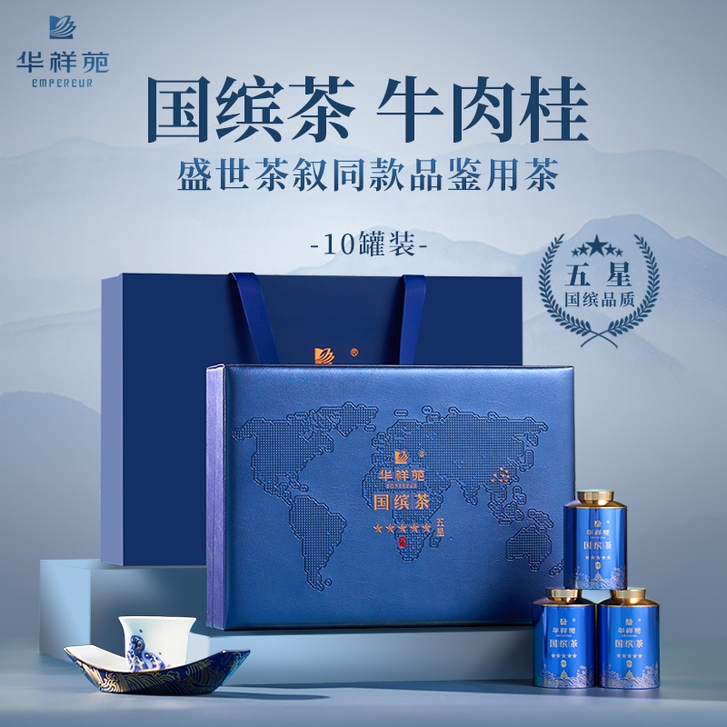 华祥苑-84g五星国缤茶牛肉桂（10罐装)（3.0版）