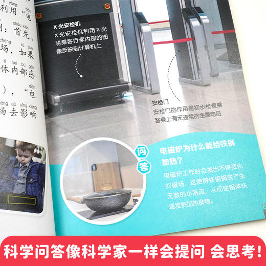 《十万个为什么 》科技卷+自然卷 全8册  3～12岁   注音助读 1000+高清图解  8 大主题归纳  170+提问启发  科学不再神秘 商品图5