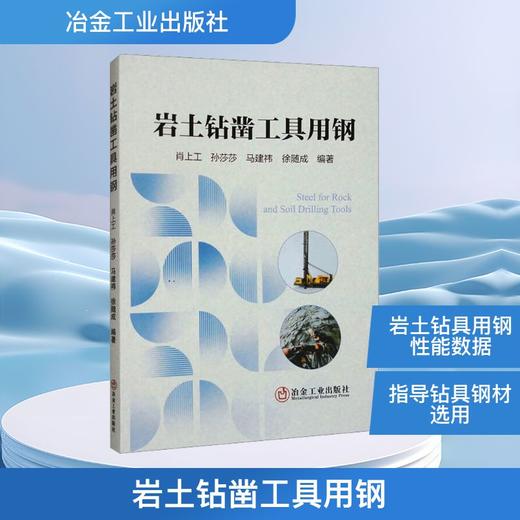 岩土钻凿工具用钢 商品图0