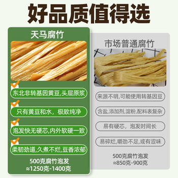 川珍天马 腐竹400g 豆制品豆腐皮豆皮南北干货火锅食材 /粮油调味 /南北干货 /干菜类 商品图1