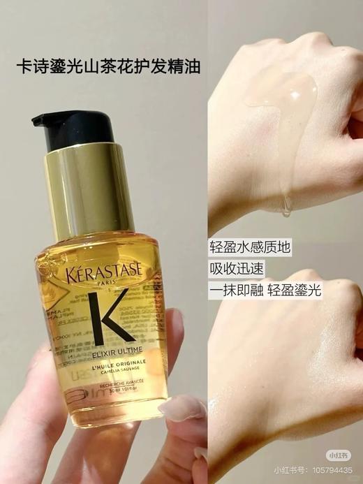 卡诗全新鎏光山茶花护发精油30ml/护发精油套盒75ml正装送75ml替换 修护柔顺滋养 商品图2