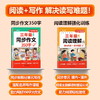 【2025秋 新教材】小学语文同步作文+阅读理解强化训练  3-4年级上册 商品缩略图2