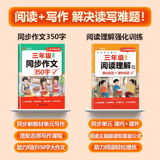 【2025秋 新教材】小学语文同步作文+阅读理解强化训练  3-4年级上册 商品图2