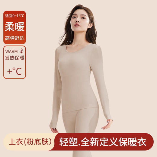 【轻塑身&修身显瘦】发热羊毛保暖内衣女套装 痕美体修身提臀收腹秋衣秋裤款 商品图10