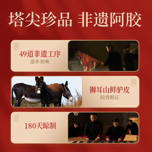 【肝胆相照商城专属】福牌阿胶阿胶黄芪膏100g*12盒 商品图1