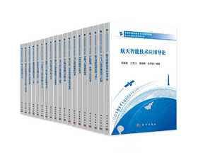 任选：普通高等教育智能飞行器系列教材