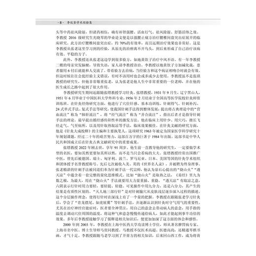 李廷荃学术经验集 致中求和 知行合一 李廷荃 齐铮 主编 中医学 临床中医医师或中医爱好者 中医内科学 9787030831798 科学出版社 商品图4