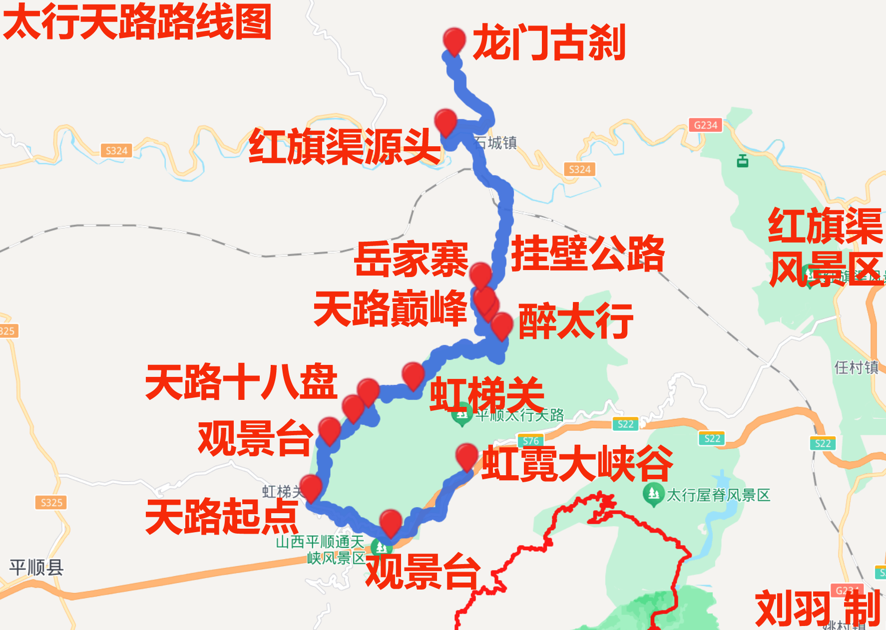 太行天路1日游攻略（山西平顺）