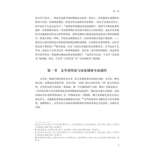 新中国成立以来历史题材小说的当代意识与审美表达/陈娇华 著/浙江大学出版社 商品图3