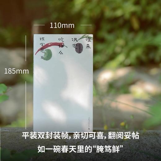 签名版｜陈宇慧《谁来决定吃什么》（豆瓣年度图书2025） 商品图2