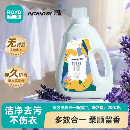 若禺良制洗衣液生物酶多效去油污1件1瓶 CZX04A01（电商） 商品图0