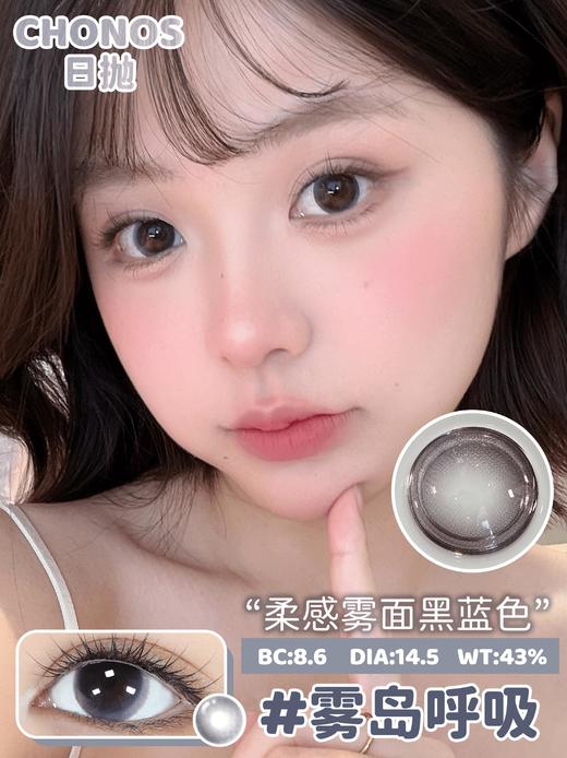 chonos日抛 糯糯青山 绿/雾岛呼吸 蓝紫 14.5mm 一盒十片装 日抛无售后！！ 商品图2