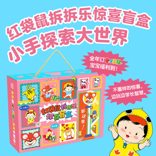【预售2026年1月初发货】《婴儿画报》2026年全年/半年订阅 （0-4岁适读 ） 订阅全年送红袋鼠拆拆乐惊喜盲盒+红袋鼠爱悦读VIP会员服务 商品图2