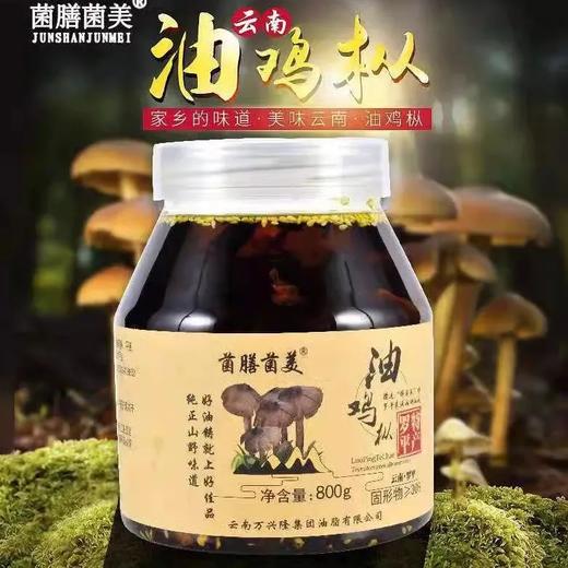 【超市】菌膳菌美油鸡枞菌800g（即食下饭菜） 商品图0