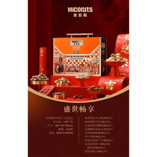 J美荻斯1.88kg盛世畅享坚果礼盒 商品图2