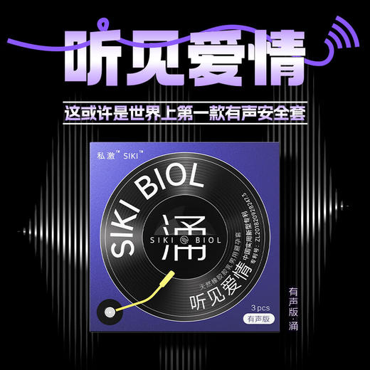 SIKI私激避孕套超薄003玻尿酸有声组合创意安全套6只装 商品图2