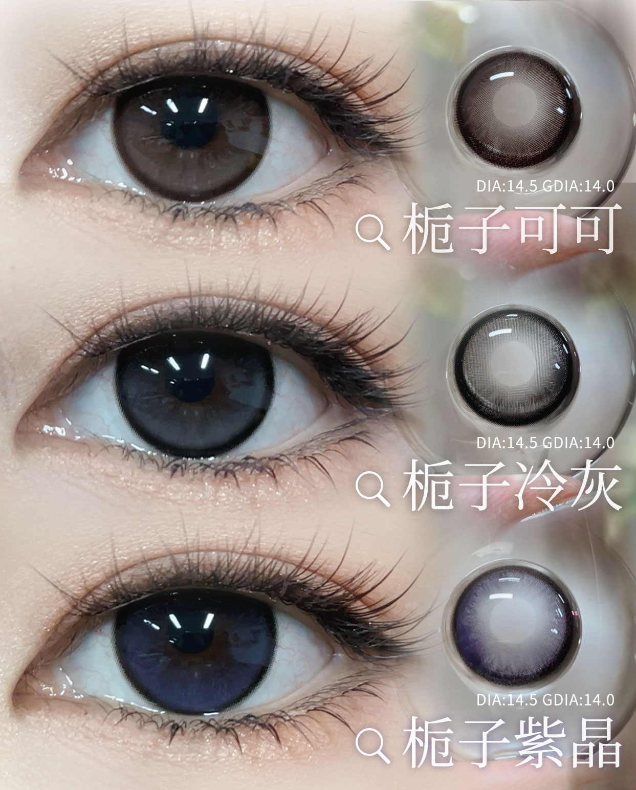 yukicon日抛 栀子可可/栀子冷灰/栀子紫晶 14.5mm 日抛无售后！！