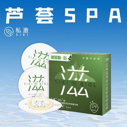 SIKI私激避孕套超薄003润滑安全套玻尿酸芦荟滋润男用套套3只装 商品图1