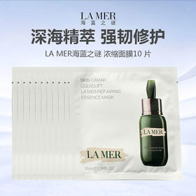 【无盒特价】LA MER海蓝之谜 浓缩面膜10 片
