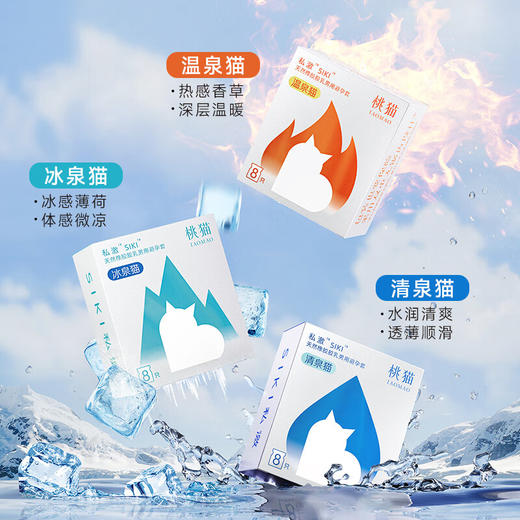 SIKI私激 避孕套安全套超薄情趣特调大剂量 玻尿酸桃猫系列24只套 商品图2