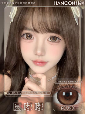 hancon日抛 蜂蜜面包/大杯燕麦/圆嘟嘟/胖乎乎/黑曜石 14.5mm 大着色14.0-14.4 日抛无售后！