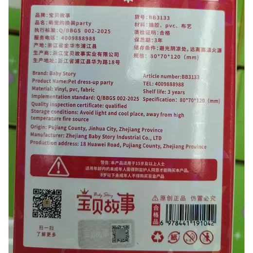 萌宠的换装PARTY小动物盲盒-纪念日百货门店同款165993098 商品图4