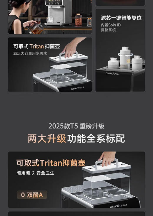 碧云泉台式净水器T5S 商品图2