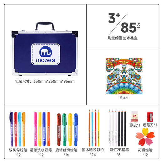 (包邮)mobee 莫贝经典款儿童艺术礼盒（三种颜色） 商品图2