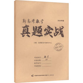 新高考数学真题实战
