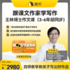 【课程】王林博士同步作文课 商品缩略图1