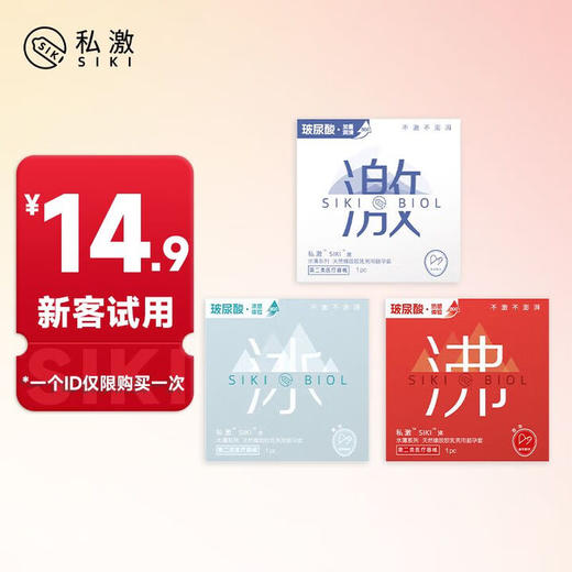 SIKI私激避孕套玻尿酸安全套试用装 试用组合装3只 商品图0