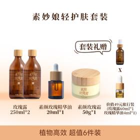 素妙娘轻护肤三合一组合套装  生态种植纯净补水保湿护肤【京东快递送货上门】【赠旅行装小露+小油】