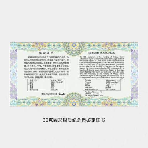 【预定】2025新疆成立70周年金银纪念币 央行发行！10月初发货！ 商品图8