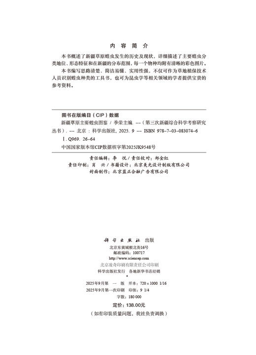 新疆草原主要蝗虫图鉴 商品图2