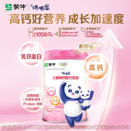 蒙牛瑞哺恩儿童高钙配方奶粉800g（新国标） 商品图5