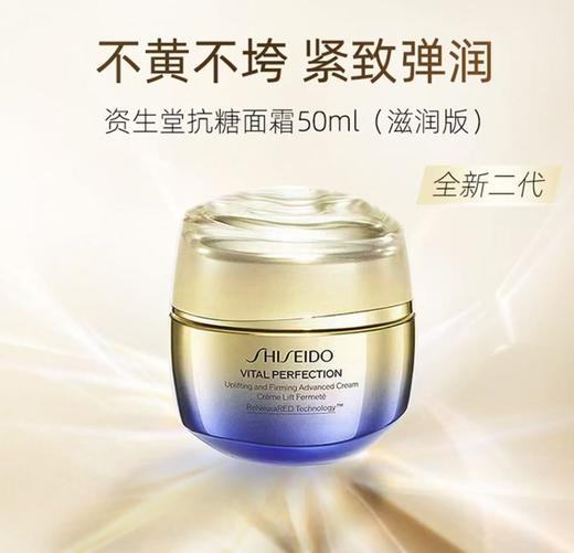 【上新特惠】资生堂 新版悦薇胶原炮PRO面霜 50ml 商品图1